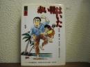 赤い靴はいた <シリーズ戦争 第5巻>