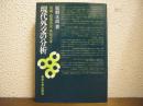 現代外交の分析 : 情報・政策決定・外交交渉