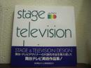 日本の舞台テレビ美術　第５集　STAGE TELEVOSION DESIGN No.5 1989-1995 JAPAN