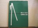 舞台の衣裳