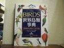世界鳥類事典