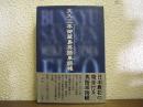 文久三年御蔵島英語単語帳
