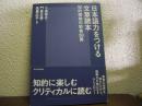 日本語力をつける文章読本 : 知的探検の新書30冊