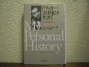 ドラッカー20世紀を生きて : 私の履歴書