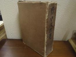 野田大塊伝