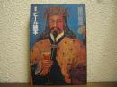 定本・ビール読本