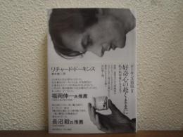 ドーキンス自伝