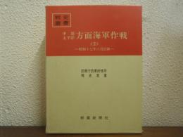 中部太平洋方面海軍作戦