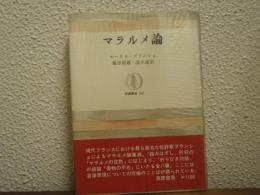 マラルメ論
