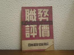 職務評價 : 訓練用及参考用書