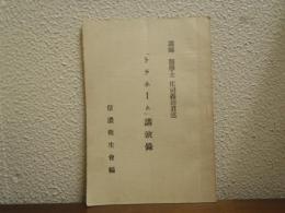 「トラホーム」講演録