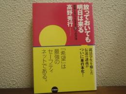 放っておいても明日は来る : 就職しないで生きる9つの方法