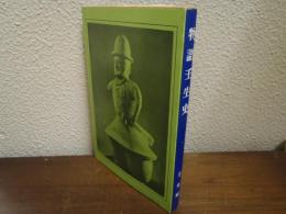 物語壬生史