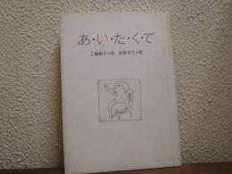 あいたくて