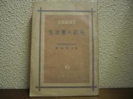 生計費の研究