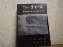 ニッポン歴史の宿 : 東海道の旅人ものがたり