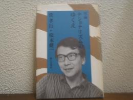 対論：ナショナリズムのゆくえ