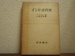 インド古代史