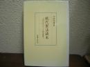 現代憲法読本 : 法学入門をふくむ憲法概説