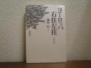 ヨーロッパ右往左往 : 大乱前夜 パリ通信
