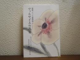 物語フランス革命史