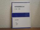 戦間期国際政治史