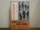 藤岡屋ばなし : 江戸巷談