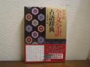 小学館 全文全訳 古語辞典