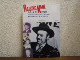 スキャンダルの祝祭