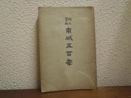 郷土資料：京城五百年