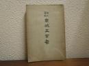 郷土資料：京城五百年