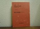相互扶助論　大杉栄・伊藤野枝選集
