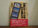 地球にケーブルをかける男たち : 海外ドキュメント