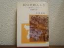 新宿史跡あるき　散歩のしおり