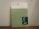 ユング自伝 : 思い出・夢・思想