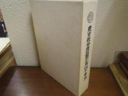 東京穀物商品取引所四十年史