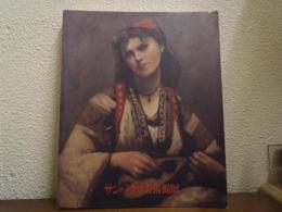 サンパウロ美術館展　1982