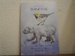 H.P.FRANCE　装飾美術館 僕は自分にラブレターを書いた