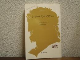 ショーペンハウアー