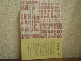 田中凉月歌舞伎囃子一代記