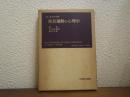 社会運動の心理学