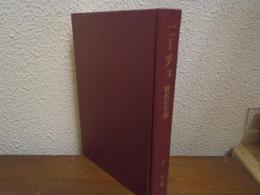 ニーチェ : 時代の告発