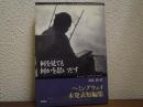 何を見ても何かを思いだす : ヘミングウェイ未発表短編集