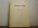農業地理学の課題