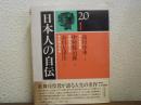 日本人の自伝