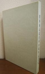 関西商品取引所50周年記念史