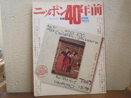 ニッポン40年前