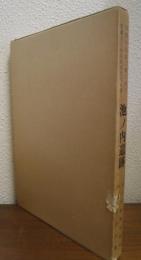 池ノ内遺跡 : 加茂川改良工事に伴う埋蔵文化財発掘調査報告書