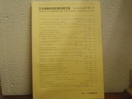 日本建築学会計画系論文集　Vol.76　No.667　2011．9