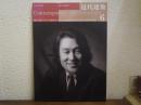 近代建築　2007年 6月号　特集：東京ミッドタウン 東急設計コンサルタントの集合住宅